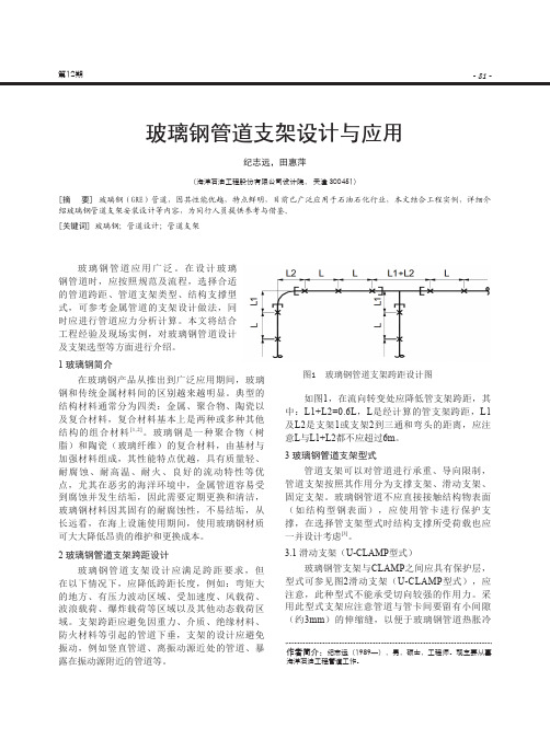 玻璃钢管道支架设计与应用