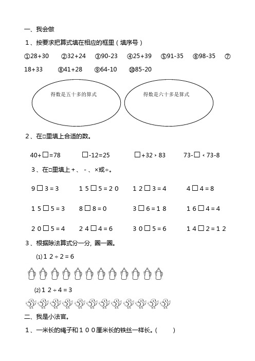 冀教版二年级数学上册期末复习题2