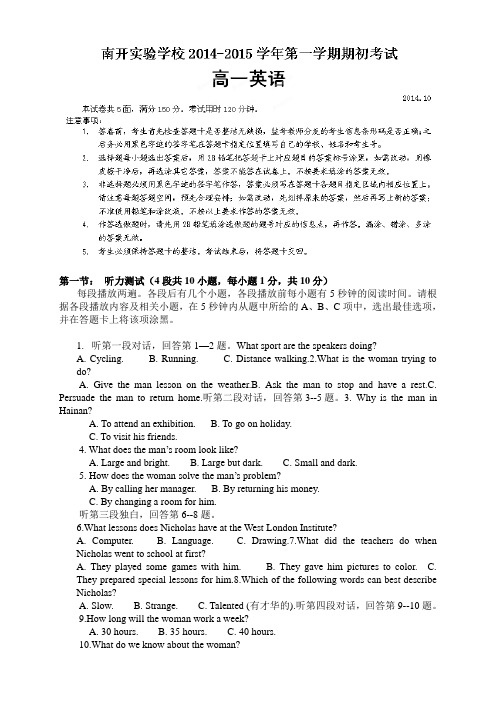 广东省东莞市南开实验学校高一上学期期初考试英语试题