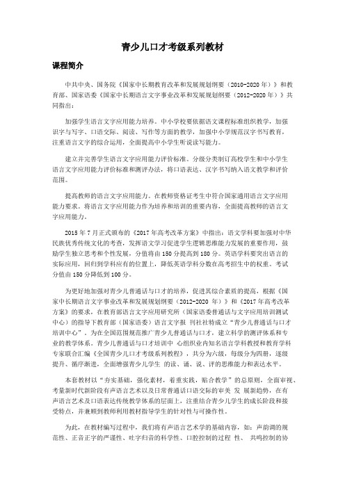 青少儿口才考级系列教材