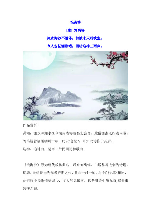 刘禹锡《浪淘沙》原文及赏析