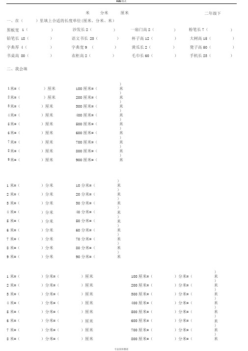 二年级数学下册米、分米、厘米练习题(一)