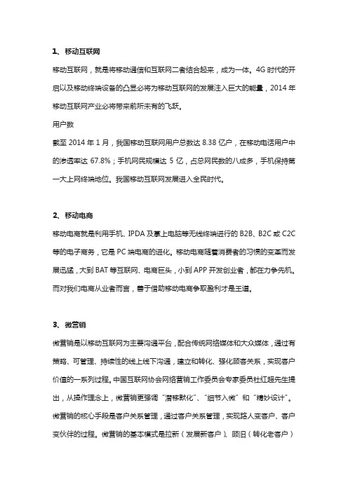 移动互联网相关术语介绍