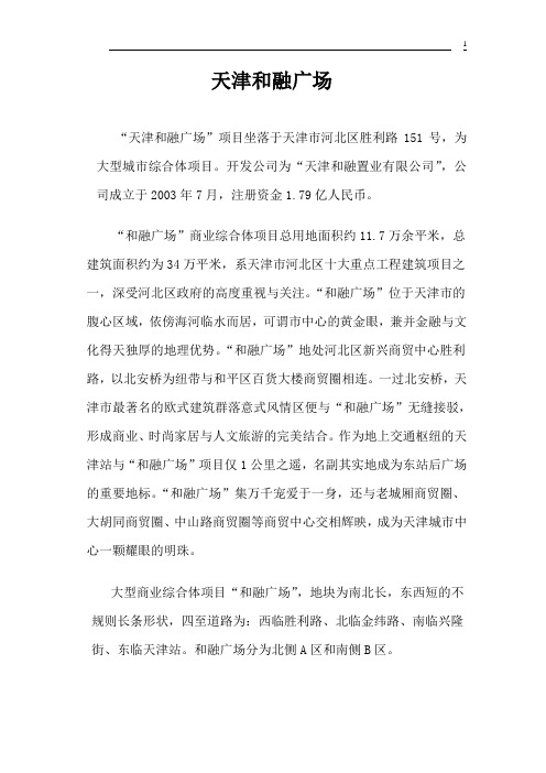 天津和融广场