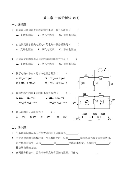 电路_第二章练习