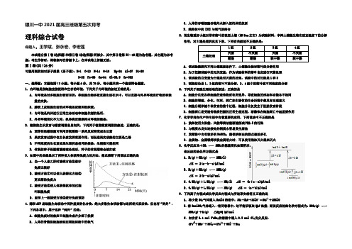 【KS5U发布】宁夏银川一中2021届高三上学期第五次月考试题 理科综合 Word版含答案