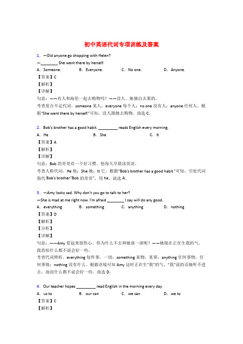 初中英语人称代词专项练习题