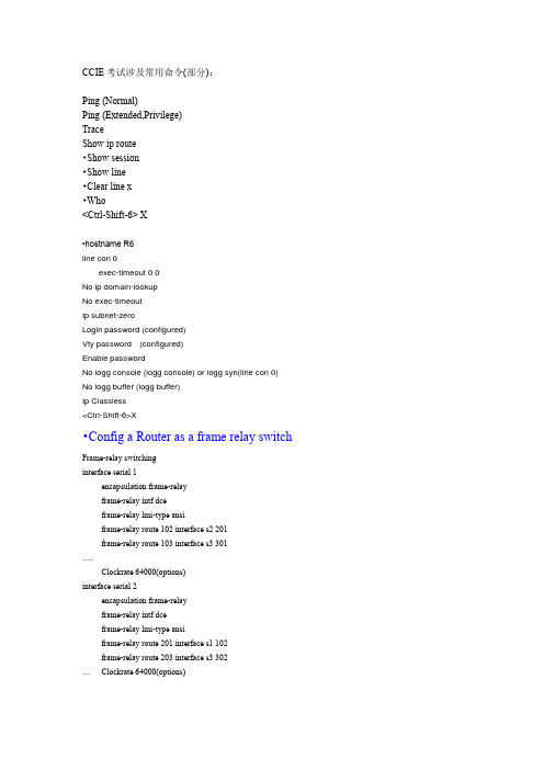 ccie command 考试常用命令 精品