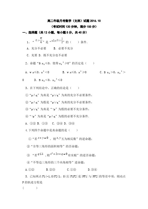 山东省滨州市邹平双语学校二区2016-2017学年高二上学