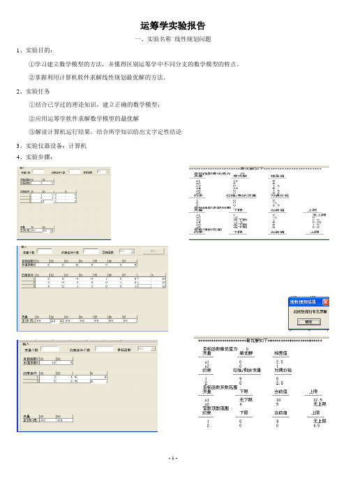 运筹学实验报告