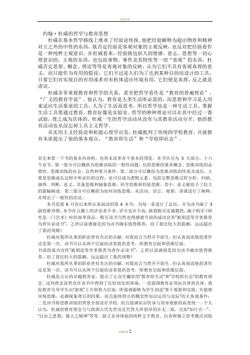 《我们如何思维》读书心得