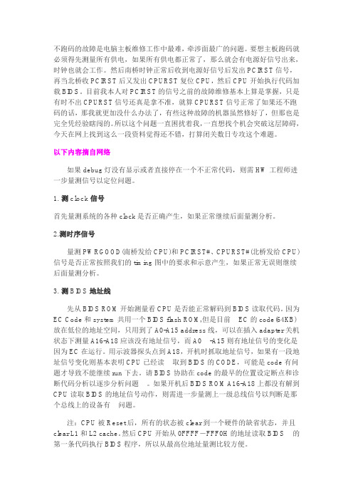 不跑码维修思路
