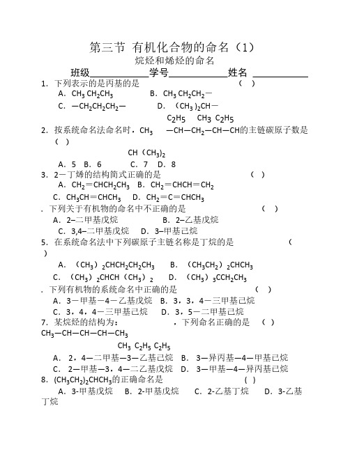 第三节 有机化合物的命名练习题