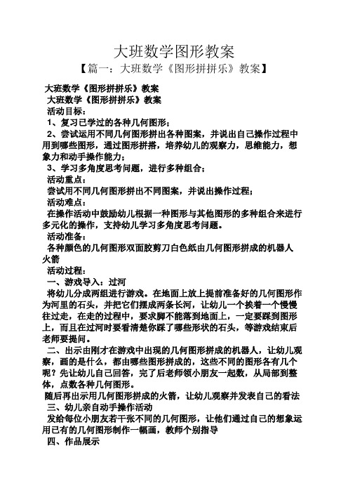 大班数学图形教案