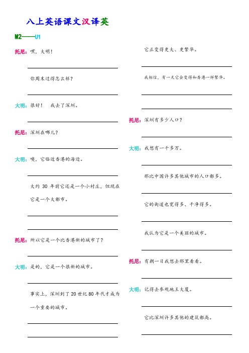 八上英语课文M2中文2019.3.31