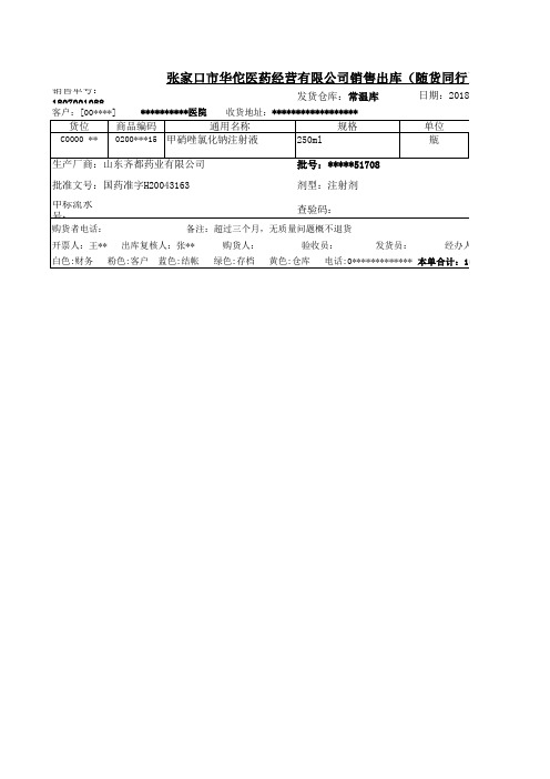 随货同行出库单