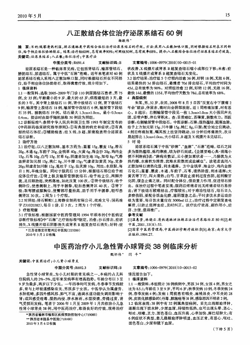 八正散结合体位治疗泌尿系结石60例