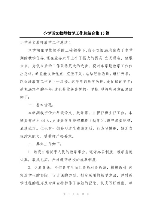 小学语文教师教学工作总结合集15篇