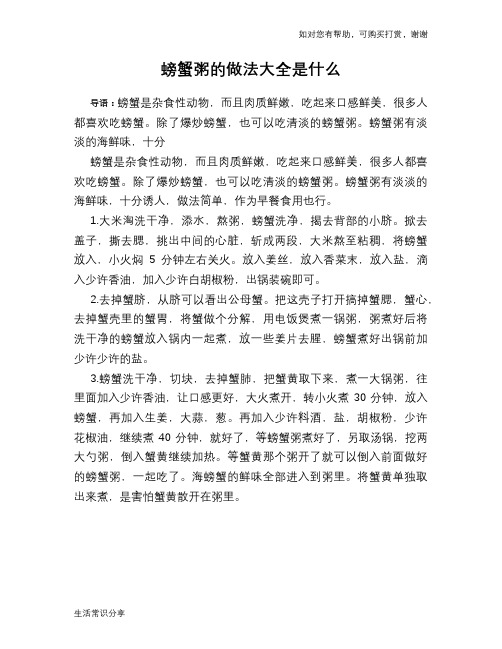 螃蟹粥的做法大全是什么