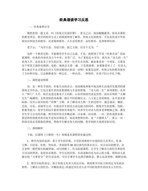 经典诵读学习反思