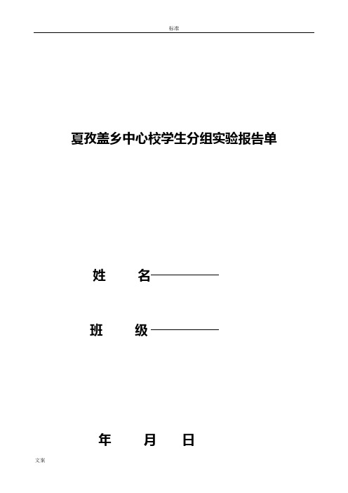 学生分组实验报告材料(三年级)