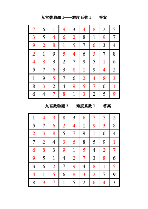 数独200题答案(全)