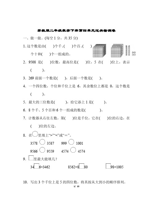 苏教版二年级数学下册第四单元过关检测卷附答案 (1)