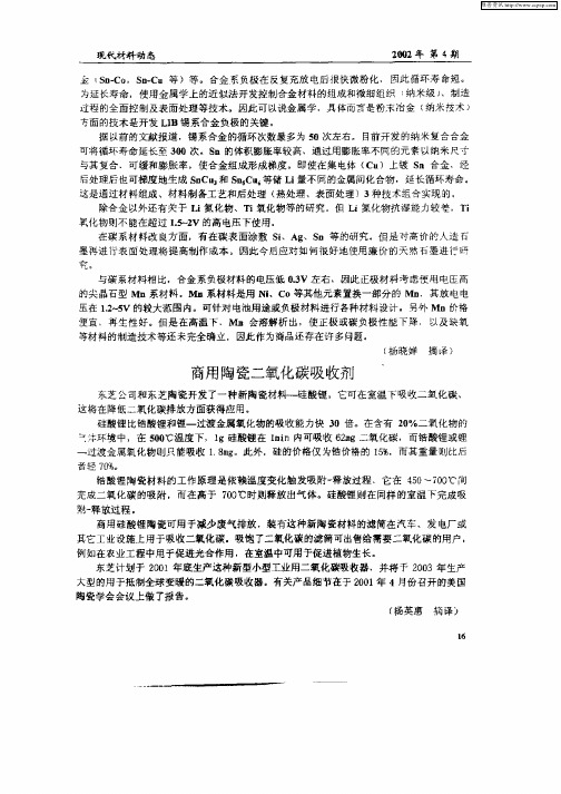 商用陶瓷二氧化碳吸收剂