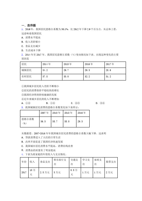 最新时事政治—恩格尔系数的知识点训练附答案(2)