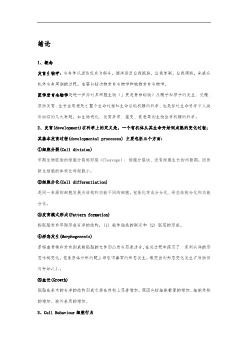 发育生物学总结汇总-08级