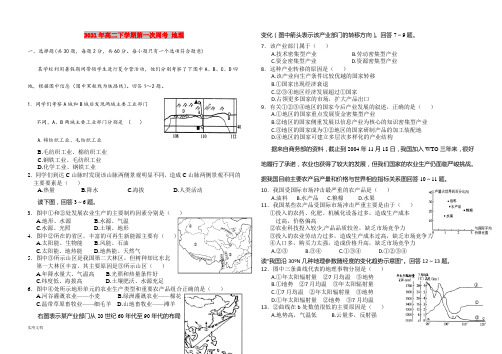 2021-2022年高二下学期第一次周考 地理