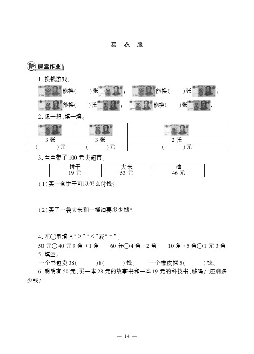 二年级上册数学一课一练-2.2买衣服 北师大版(PDF版,无答案)