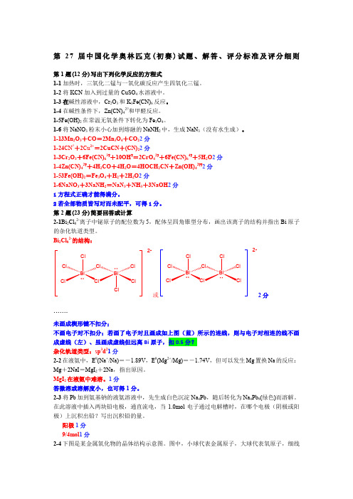 中国化学会2013年全国高中学生化学竞赛(省级赛区)试题及答案