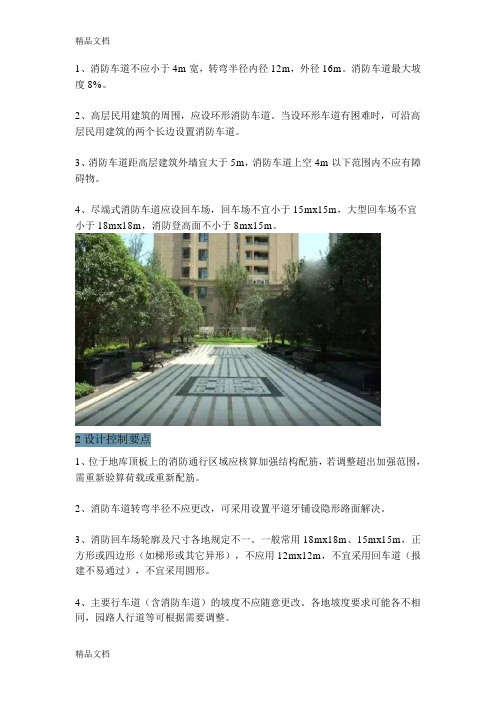 消防车道及消扑救面的处理讲解学习