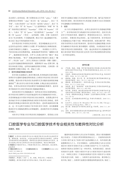 口腔医学专业与口腔医学技术专业相关性与差异性对比分析