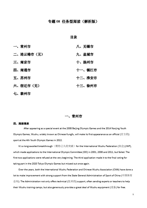 专题08 任务型阅读(解析版)