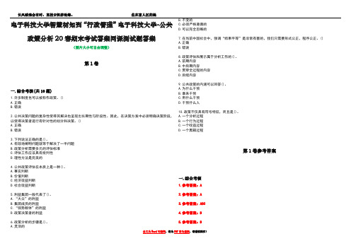 电子科技大学智慧树知到“行政管理”电子科技大学-公共政策分析20春期末考试答案网课测试题答案卷2