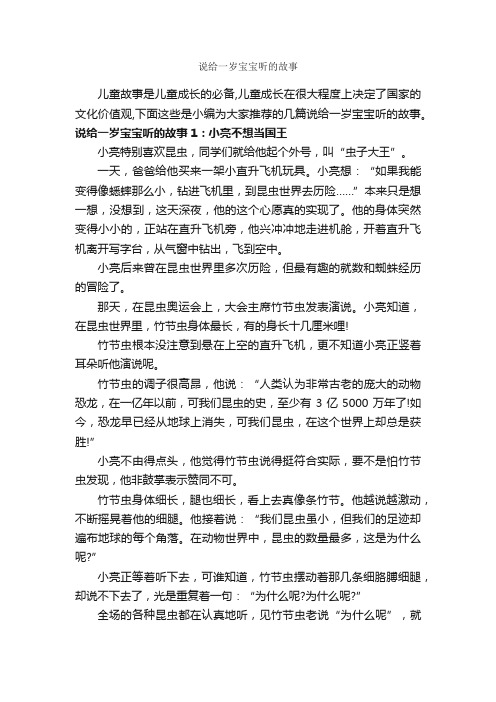 说给一岁宝宝听的故事_睡前故事