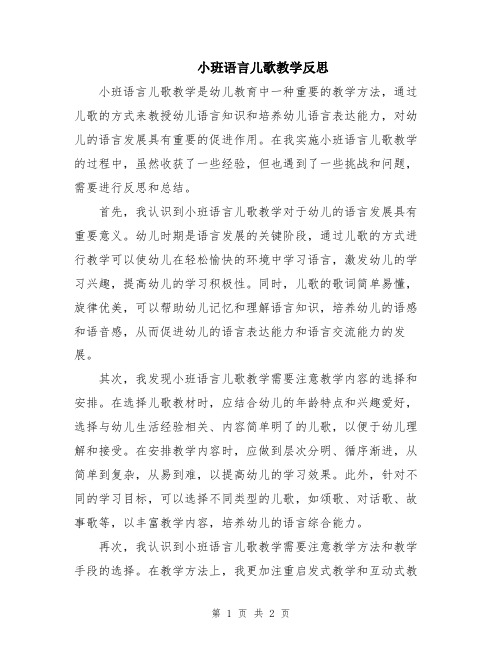 小班语言儿歌教学反思