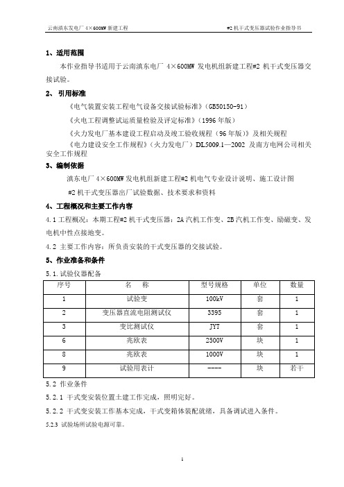 干式变试验作业指导书