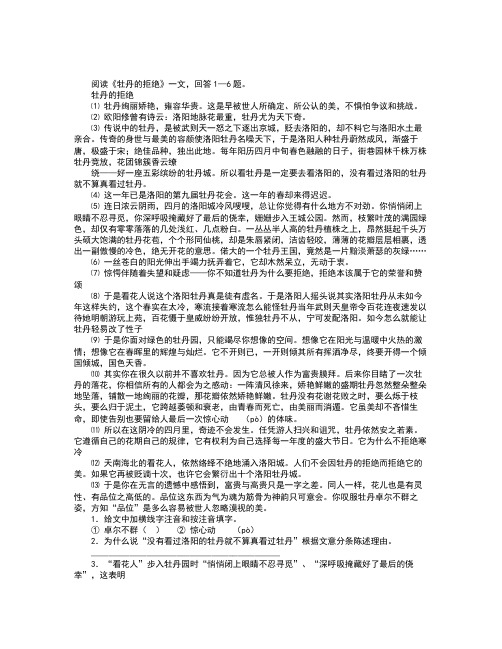 牡丹的拒绝阅读附答案