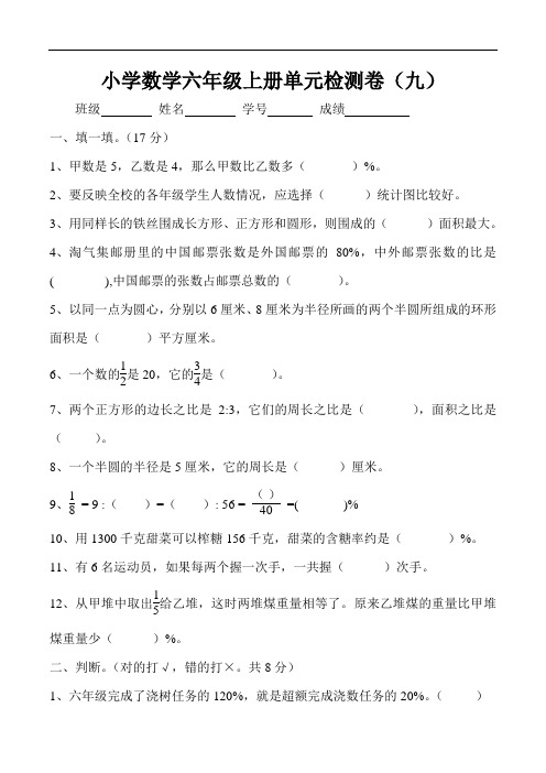 北师大版数学六年级上册第八单元测试卷