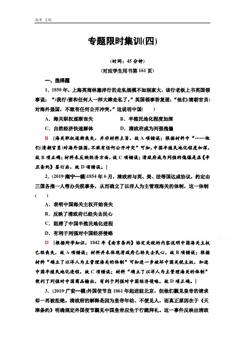 2020新课标高考历史二轮专题：4 中国近代政治的艰难转型 