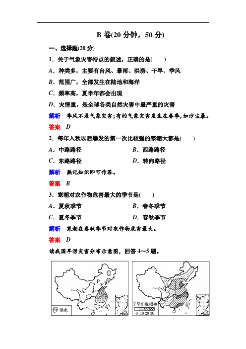 人教版高中地理选修五2.4《中国的气象灾害》习题