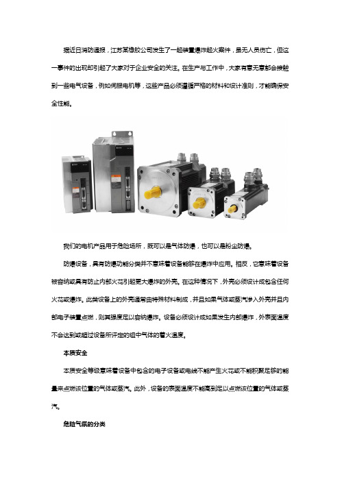 防爆伺服电机和本质安全有什么区别