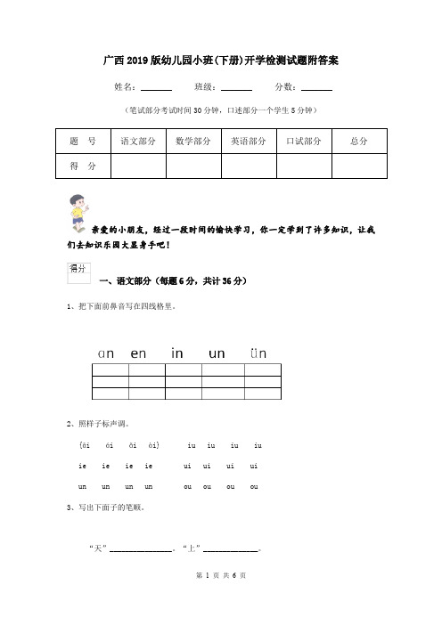 广西2019版幼儿园小班(下册)开学检测试题附答案