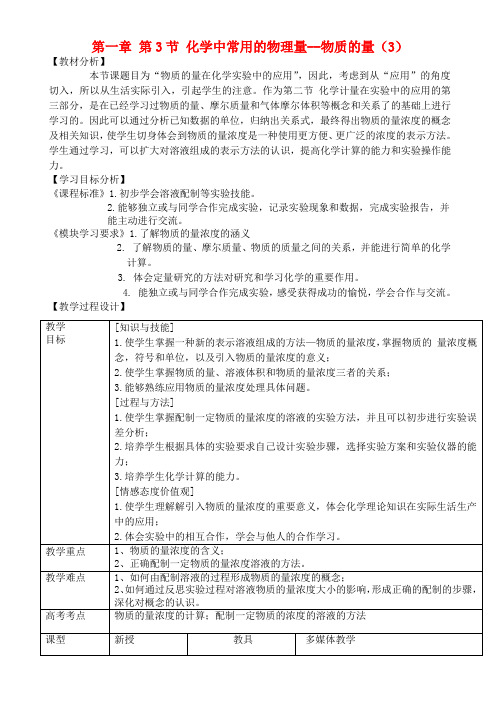 高中化学 第一章 第三节 化学中常用的物理量-物质的量 第3课时教案 鲁科版必修1