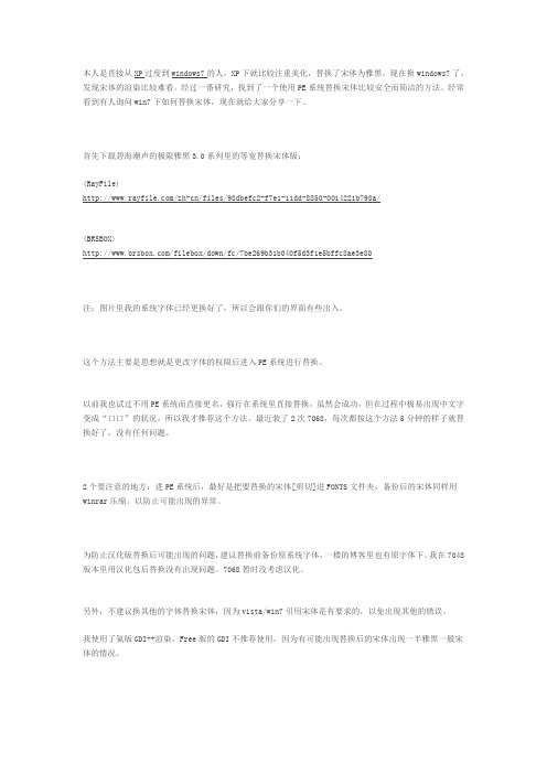 windows7宋体替换雅黑字体的简单方法