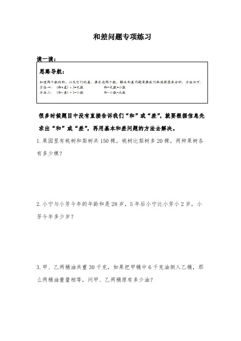 三年级数学《和差问题》专项练习试题