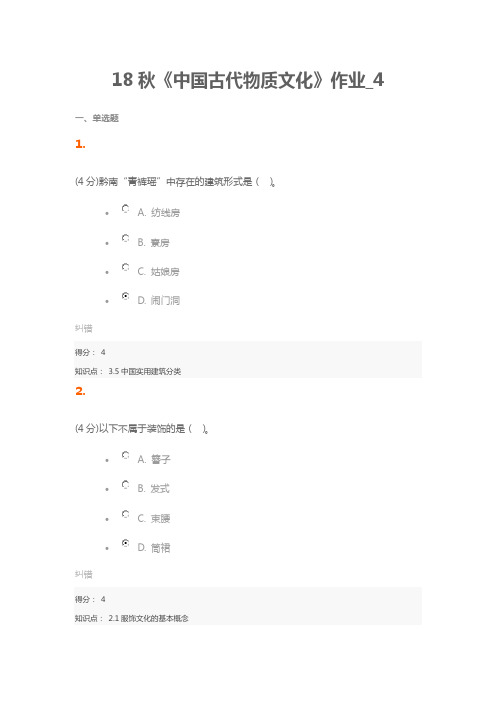 北京语言学院18秋《中国古代物质文化》作业_4